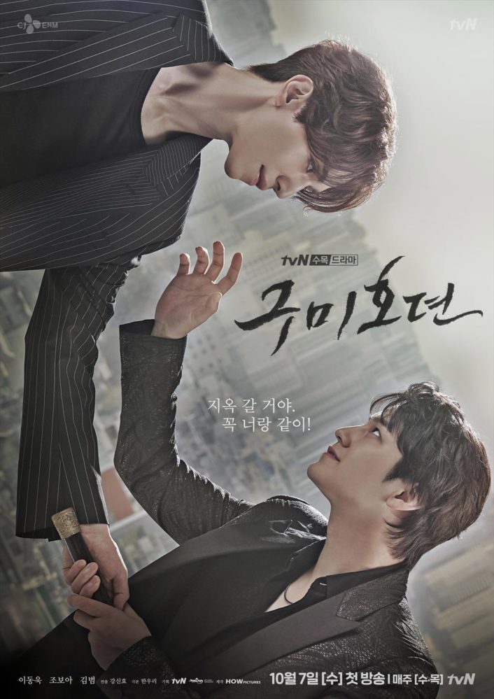 韓国ドラマ「九尾狐＜クミホ＞伝～不滅の愛～」 Blu-ray 日本語字幕あり Amazon.co.jp: 韓国ドラマ「九尾狐クミホ伝不滅の愛」日本語字幕